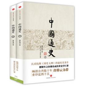 中国通史（全7册）