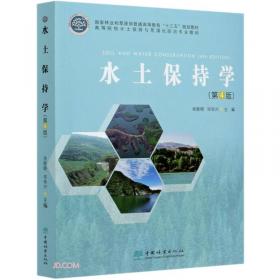 生态水文学研究系列专著：森林植被-土壤-大气连续体水分传输过程与机制
