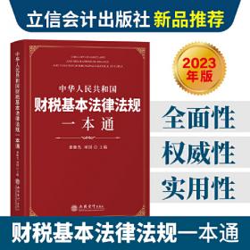 企业纳税筹划实用技巧与典型案例分析（2021年版）（原6365）