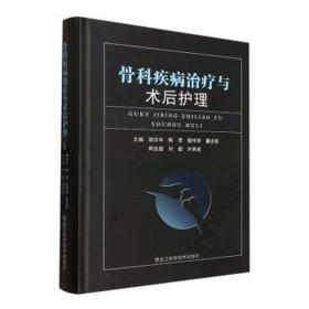 骨科生物力学·全国中医药行业高等教育“十三五”规划教材