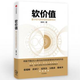 万博新经济系列丛书：软财富