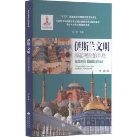 伊斯兰文化小丛书：伊斯兰教教派