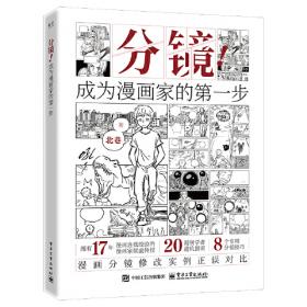 分镜！成为漫画家的第一步