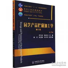 园艺植物研究法