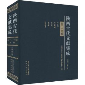 陕西省二十二家公共图书馆古籍普查登记目录
