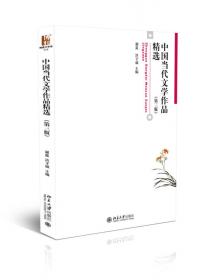 普通高等教育“十五”国家级规划教材：中国现代文学史1917-2012（上，第二版）