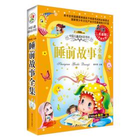 同源文化 中国儿童成长彩书坊 动物童话(名师点金版)鲨鱼篇、棕熊篇、大象篇