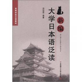 高等学校日语教材：概说日本文学史