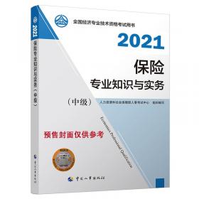 2021新版中级经济师教辅同步训练工商管理专业知识和实务（中级）中国人事出版社