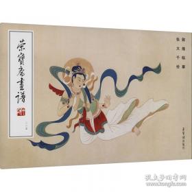 南张北齐——张大千、齐白石书画艺术特展作品集