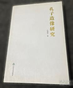 孔子文化研究