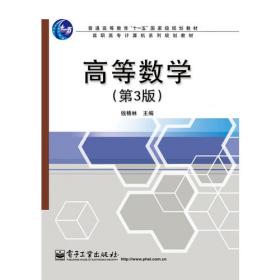 高职高专计算机系列规划教材：线性代数（第5版）