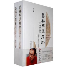 王树村先生民间美术研究著作系列：中国肖像画史