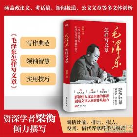毛泽东瞩目的世界政要