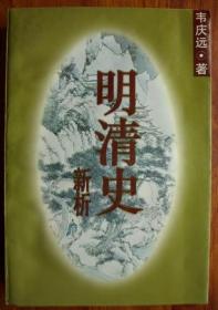 暮日耀光：张居正与明代中后期政局