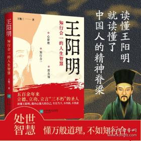 王阳明与九华山文献汇编