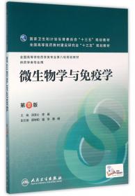 医学免疫学（第四版）（供本科生用） 沈关心著