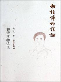 纪仲庆文集(考古卷)(精)/南京博物院学人丛书