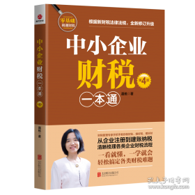 中小企业管理与营销实训教程