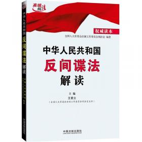 关于修改中华人民共和国刑事诉讼法的决定：条文说明、立法理由及相关规定