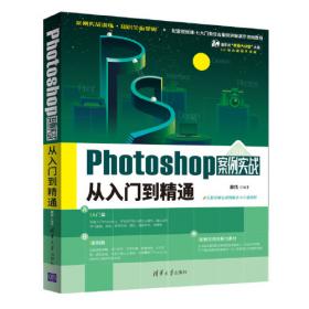 Photoshop 2020中文版从入门到精通