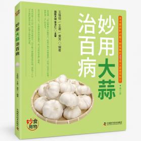 食物妙用系列丛书：妙用香菇治百病