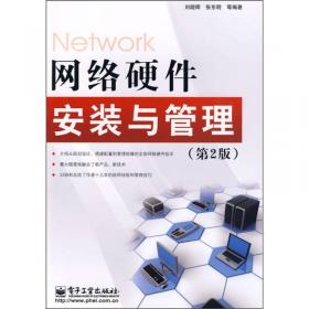 网管宝典：网络服务搭建、配置与管理大全（Linux版）