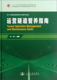 特殊地段盾构法隧道施工技术(精)/中国隧道及地下工程修建关键技术研究书系