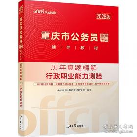 中公版·2016河南省特岗教师招聘考试专用教材：笔试一本通