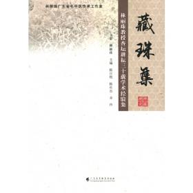 藏珠  印签版