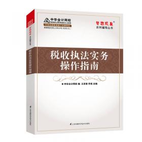 民商法律制度 中华会计网校 梦想成真系列辅导书