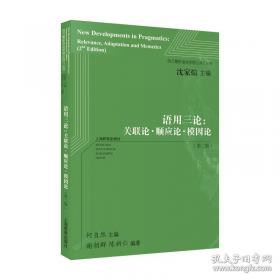 语用和语义理论视角下的文化翻译