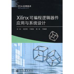Xilinx ISE Design Suite10.x FPGA开发指南：DSP、嵌入式与高速传输