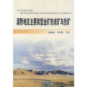 滇黔川边基督教传播研究（1840-1949）