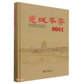 惠州统计年鉴（2019）