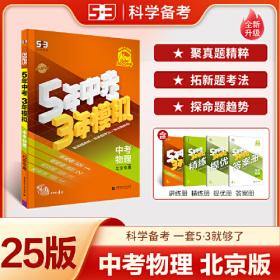 曲一线 初中英语 九年级全一册 冀教版 2025版初中同步 5年中考3年模拟五三