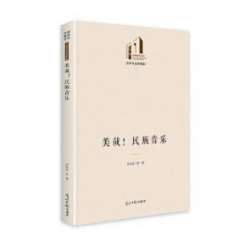 美哉·华联/杭州社区文化家园建设丛书
