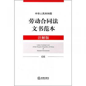 中华人民共和国企业破产法文书范本（注解版）