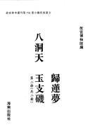 同文之盛:清宫藏民族语文辞典:dictionaries of different ethnic languages from the Qing palace:[中英文本]