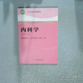 内科临床诊疗及护理