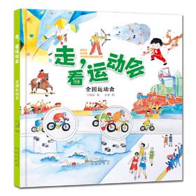 走，去上旅行课——一位清华父亲的400天环中国亲子旅行教育实践