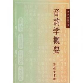 中国语音学史