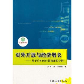 中青文库：区域经济一体化的经济增长效应及模式研究