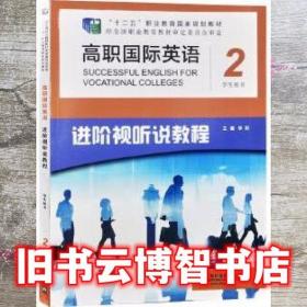 高职高专工学结合课程改革规划教材：仓储管理实务（物流管理专业用）（第2版）