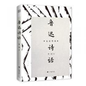 中国小说史略/跟大师学国学·精装版