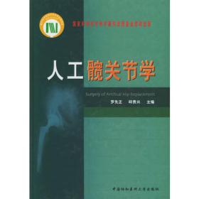 脊髓、脊柱和骨盆创伤/现代创伤医学丛书