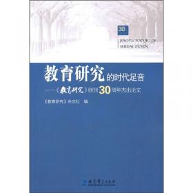 《教育研究》40年典藏:国际与比较教育