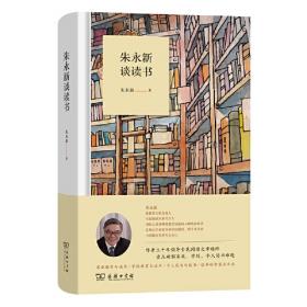 朱永涛《英语国家社会与文化入门》（第2版）笔记和考研真题详解