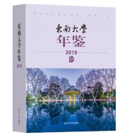 景观·园林 2005-2015东南大学建筑设计研究院有限公司50周年庆作品选