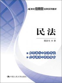 合同法要义（第四版）/21世纪中国高校法学系列教材